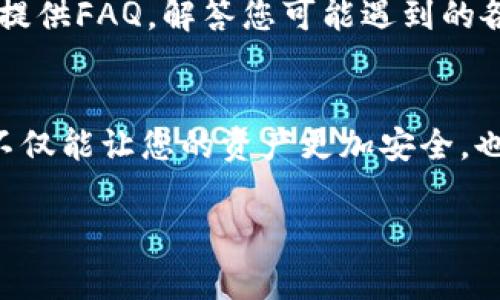 查看imToken授权涉及了解如何管理和审查您在imToken钱包中的不同权限和授权设置。以下是一些步骤，您可以依此查看和管理您的授权信息：

第一步：打开imToken应用
首先，您需要在您的手机上打开imToken应用。如果您还没有安装，可以在应用商店中下载并安装。

第二步：登录您的钱包
在应用中，使用您设置的密码或其他身份验证方式（如指纹或面部识别）登录您的钱包。确保您安全地存储您的密码，以避免不必要的麻烦。

第三步：进入“钱包”页面
登录后，您将进入钱包首页。在这里，您可以看到所有的资产和Token。界面的设计简单明了，使用起来也十分方便。

第四步：查看授权信息
在钱包页面，查找“设置”或“账户管理”选项，具体位置可能因版本而异。点击进入后，您应该能够找到“授权”和“应用授权”相关的选项。这里会列出您所有已授权的应用及其权限。

第五步：管理您的授权
在“授权”页面，您可以看到每个应用所请求的权限。如果您发现某个应用的授权不再需要，您可以选择撤销授权。毕竟，安全第一，谁还想让不必要的应用窥探自己的资产呢？

第六步：定期审查授权设置
为了提高安全性，建议您定期检查您的授权设置。这就像定期清理家里的杂物，确保周围的环境安全舒适。您可以每月或每季度进行一次审查，撤销不再需要的权限。

第七步：了解常见问题
如果您在查看或管理授权时遇到问题，可以查阅imToken的帮助文档或联系客服。很多时候，这些平台会提供FAQ，解答您可能遇到的各种问题。记住，遇到问题不必慌张，总有解决的办法。

总结
查看imToken授权并不是一件复杂的事情，关键在于保持对自己账户的良好管理。授权设置的清晰管理不仅能让您的资产更加安全，也能让您在使用各类应用时更加放心。记住，定期检查授权信息，就像健康检查一样重要，安全意识需常在。

希望这些信息能帮助您顺利查看和管理imToken的授权。如果您有任何其他问题，欢迎随时咨询！