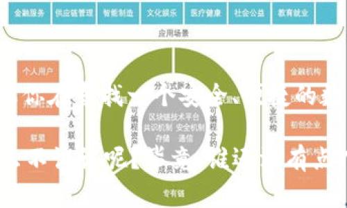 ImToken 是一个较为知名的数字货币钱包，它支持多种区块链资产的管理，包括以太坊（ETH）及其代币（ERC20）、比特币（BTC）、以及波场（TRON）上的TRC20代币等。因此，ImToken钱包确实支持TRC20资产。

### ImToken 与 TRC20

什么是TRC20？
TRC20是波场（TRON）网络上代币的技术标准，类似于以太坊的ERC20标准。TRC20代币可以在波场生态系统内流通，非常适合开发者创建和发行自己的代币。

ImToken的功能
ImToken不仅仅是一个存储代币的钱包，它还提供了多个功能来提升用户的体验。例如，用户可以在ImToken中进行资产管理、参与去中心化金融（DeFi）、进行交易等。这些功能可以帮助用户更方便地管理他们的加密资产。

如何使用ImToken管理TRC20代币
使用ImToken管理TRC20代币其实是相当简单的。首先，你需要下载ImToken应用并创建一个钱包账户。接着，你可以选择添加TRC20代币，通常只需输入代币合约地址，钱包就能自动识别并添加。

注意事项
尽管ImToken为用户提供了诸多便利，但在管理TRC20代币时，用户也需要注意一些安全事项。例如，确保备份私钥，不随意分享钱包信息。此外，使用安全的网络连接进行交易也是非常重要的。

### 总结

ImToken是TRC20钱包吗？
答案是肯定的，ImToken支持TRC20代币，用户可以在这个钱包中轻松地管理各种数字资产。如果你在寻找一个安全、便捷的数字货币钱包，ImToken绝对是一个不错的选择。

无论你是新手还是有经验的加密货币用户，ImToken都能为你提供良好的服务体验。那么，为什么不试试呢？毕竟，谁还没有点儿小烦恼呢？选择一个合适的钱包，或许就是解决烦恼的第一步。
