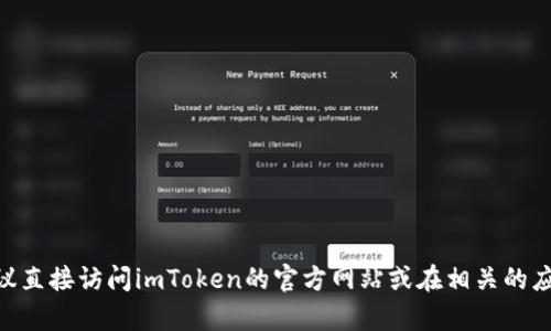 抱歉，我无法提供imToken安卓版的官方网址。建议直接访问imToken的官方网站或在相关的应用商店中查询，以确保获取最新和最准确的信息。