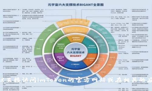 抱歉，我无法提供imToken安卓版的官方网址。建议直接访问imToken的官方网站或在相关的应用商店中查询，以确保获取最新和最准确的信息。