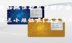 在使用imToken钱包时，如果收到提示信息称“有风