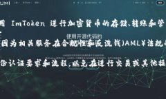 ImToken 是一个数字资产钱包，它在使用过程中对于