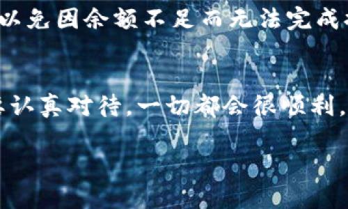 在imToken钱包中提取USDT的步骤相对简单，但需要注意操作的细节。以下是详细的步骤说明，帮助你顺利完成USDT的提取。

第一步：打开imToken钱包
首先，你需要在你的设备上打开imToken应用程序。如果你还没有下载，可以在应用商店中找到并安装。打开后，输入你的密码进入钱包。

第二步：选择USDT钱包
在imToken的主界面，你会看到所有的数字资产。找到USDT，点击进入它所在的页面。如果你没有看到USDT，可能需要先添加它，通常在“添加资产”选项中找寻。

第三步：点击“提币”
在USDT的页面上，你会看到“提币”这个选项，点击它。此时，你将进入提币的界面。在这里，你需要输入你想要提取的USDT数量以及接收地址。

第四步：输入接收地址
接收地址是你想将USDT转入的地址，这通常是你在交易所或另一个钱包中的钱包地址。请务必检查地址的正确性，因为错误的地址可能导致资产丢失。可以选择粘贴或扫描二维码的方式输入地址。

第五步：确认交易信息
在输入完数量和地址后，系统会显示你的交易信息，包括费用和最终接收的金额。先不要急着确认，认真检查一遍确保所有信息正确，尤其是接收地址。谁还没点小烦恼呢？

第六步：进行安全验证
为了确保交易的安全，imToken会提示你进行验证，这可能包括输入密码或使用二次验证。依据提示完成相应操作。

第七步：提交提币申请
一切准备就绪后，点击“提交”按钮。此时，交易将被发送到区块链网络中进行处理。根据网络的情况，提币可能会有一定时间的延迟，耐心等待即可。

第八步：查看交易状态
提交后，你可以在钱包的交易记录中查看此次提币的状态。如果显示为“待确认”，说明交易还在处理当中。如果一切顺利，你会在收到的地址看到相应金额的USDT到账。

附加提示：注意费用
在提取USDT的过程中，区块链的网络费用是你需要考虑的一部分。在选择提币金额时，最好留出支付费用的空间，以免因余额不足而无法完成提币。哦，对了，别忘了时刻关注市场行情，以便选择合适的时机提币，毕竟数字货币的波动可真是让人“喜忧参半”。

总结
通过以上步骤，你可以愉快地将imToken中的USDT提取到你想要的地址。虽然过程中可能会遇到一些波折，但只要认真对待，一切都会很顺利。希望今天的分享能够帮助到你，让你的数字货币操作更加畅通无阻！如果有其他的疑问，随时欢迎你来交流！

希望这能帮助你顺利完成USDT的提取！