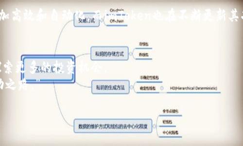 yuntu开启数字货币新思维：就像在矿池中挖掘黄金，imToken让您的资产交易如鱼得水！/yuntu
数字货币, 矿池, imToken, 资产管理/guanjianci

引言：数字货币的“金矿”
在快速发展的数字货币市场中，我们就像是一群勇敢的矿工，在无尽的矿池中辛勤挖掘财富。想象一下，你正站在一个充满闪耀金矿的地方，手握镐头，跃跃欲试。但要想在这个复杂的世界中找到真正的金矿并不容易，这就需要一些精明的工具和良好的策略。strongimToken/strong就像我们的神奇铲子，帮助我们更轻松地挖掘属于自己的“虚拟黄金”。

什么是imToken？
imToken是一款功能强大的数字资产钱包，适用于多种加密货币的管理与交易。它就像是你在矿池旁边的数字化助手，帮助你轻松找出最值得投资的“宝藏”。这个钱包不仅支持以太坊及其代币的存储，还能进行ERC20及其他链上资产的交易，让你的每次“挖矿”变得游刃有余。

挖矿的乐趣与烦恼
当然，挖矿可并不是一帆风顺的。比如说，你不知道在哪个矿池下手，或者不知道如何有效利用自己的资源。谁还没点小烦恼呢？这时候，imToken就像是你的“矿工教练”，为你提供实时的市场数据，帮助你做出明智决策。

imToken的核心功能
使用imToken，就如同拥有了一张通往“财富之地”的金卡。以下是一些核心功能：
ul
    listrong资产管理：/strong imToken支持多种数字资产的管理，不论是比特币、以太坊还是其他ERC20代币，都能在这里轻松管理。/li
    listrong去中心化交易：/strong用户可以通过imToken直接在钱包内进行资产交易，避免了传统交易平台的繁琐流程，就好像在矿池中自个儿淘金。/li
    listrong安全性保障：/strongimToken采用多重安全措施，确保用户资产安全，就像为你的黄金矿藏上了一道铁门。/li
    listrong社区支持：/strongimToken的社区非常活跃，用户可以在这里获取最新的市场动态和交易技巧，像是矿工们互相交流挖矿秘籍。/li
/ul

如何使用imToken？
对于初学者来说，使用imToken就像是学会使用一个新的工具。首先，你需要下载并安装imToken钱包，注册账号后，你就可以在这个“矿池”中开始你的财富之旅了。
一旦你注册成功，就可以添加数字资产，绑定你的公网地址。接下来，通过市场行情，你可以选择合适的时机进行交易。记得随时关注数字资产的涨跌，像是随时准备好铲子，准备在矿池中淘金哦！

安全存储资产的重要性
在数字货币的世界中，安全始终是第一位的。imToken钱包使用非托管式钱包技术，也就是说用户的私钥完全集中在自己手中。简单来说，你的数字资产就像是存放在你自己家里的金库，而不是银行的保险箱，安全性自然提高了许多。
此外，每次交易前，imToken都会要求用户确认交易信息，避免了因操作失误导致的资产损失。这一点就像是矿工在开挖前要仔细考量矿藏的位置，毕竟每一笔资产都来之不易。

矿池和imToken的相似之处
矿池和imToken之间有许多相似之处。矿池就像是一个有组织的团队，大家一起挖掘资源，而imToken则是在这个团队之外，帮你更独立地管理和增值你的财富。
就像与众多矿工共同努力获得的一小部分金矿，imToken则是帮助个人实现数字资产的最大化。在矿池中，选择一个合适的位置至关重要，而在imToken中，选择合适的交易时机同样重要。

小结：拥抱数字货币新时代
在这个信息爆炸、变化多端的时代，数字货币无疑是当今的“金矿”，而imToken就如同一位值得信赖的向导，帮助你在这个广阔的市场中找到属于自己的财富之路。
无论你是新手矿工还是经验丰富的交易者，imToken都将是你不可或缺的“工具”。记住，挖矿不仅仅是为了财富，更是一个探索、学习和成长的过程，不妨趁此机会，深挖这个数字货币的“矿池”，为自己打造一份令人瞩目的资产组合。

矿池的未来与imToken的创新
随着数字货币的日益普及，矿池和数字资产的管理工具也在不断进化。未来的矿池可能会融合更多的技术，比如人工智能和区块链智能合约，使得交易更加高效和自动化。而imToken也在不断更新其功能，以满足用户日益增长的需求，就像是在矿池中不断挖掘技术创新的宝贵资源，始终保持行业领先地位。

结尾：与时俱进的数字钱包
时代在进步，矿池也在变化，作为用户，我们更需要灵活应对变化，调整自己的策略。通过imToken，我们不仅能够有效地管理资产，还能不断学习新知识，探索更多的投资机会。
不妨试想一下，在未来的某一天，你通过imToken挖掘到了属于自己的“巨额黄金”，而此时，你可以微笑着说：“原来一开始选择这把铲子就已经是我的成功之路。” 

最后，祝愿每一位在数字货币“矿池”中奋斗的朋友早日挖掘到自己的财富宝藏，享受这个万变的数字时代带来的无穷乐趣！