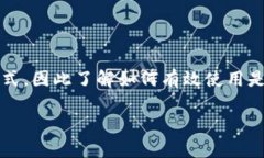 要解决“imToken交易未发送”的问题，首先我们可