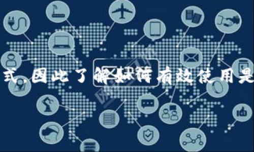 要解决“imToken交易未发送”的问题，首先我们可以了解一下imToken是什么，以及一般情况下可能导致交易未发送的原因。以下是一些可能的解决方案和建议，请根据您的具体情况选择适合您的方法。

### 什么是imToken？

了解imToken
imToken是一个热门的数字钱包，支持多种区块链资产的存储、管理和交易。在这个数字时代，越来越多的人选择加密货币作为一种投资和支付方式，而imToken则成为了这条路上的得力助手。想象一下，imToken就像是一个安全的保险箱，专门为你的数字资产保驾护航。

### 交易未发送的常见原因

可能的原因
在使用imToken进行交易时，您可能会遇到交易未发送的情况。以下是一些常见的导致交易未能成功发送的原因：

1. **网络连接问题**  
   您是否在Wi-Fi或数据网络上遇到不稳定的情况？就像在打电话时信号不佳一样，如果您的网络连接不稳定，交易可能会失败。请检查您的网络状态，确保信号强劲。

2. **区块链网络拥堵**  
   时常会看到比特币或以太坊网络因为高流量而变得拥堵。想象一下，如果所有的车都在同一条街道上行驶，肯定会堵得水泄不通。这时候，您的交易也可能会被延迟或未发送。

3. **交易费用设置过低**  
   在区块链中，交易费用就像是过路费。如果您设置的费用太低，矿工们可能不会优先处理您的交易，因此它可能会被丢弃。尝试提高交易费用，看看情况是否有所改善。

4. **钱包和应用程序故障**  
   有时候，软件故障也是造成交易未发送的原因。就像手机突然死机一样，可能是需要更新或重启。您可以尝试重启应用程序或者更新到最新版本。

### 如何解决交易未发送的问题

解决方案
当您遇到imToken交易未发送的问题时，可以尝试以下一些解决方案：

1. **检查网络连接**  
   首先确认您的设备是否连接到稳定的网络。如果连接不佳，请尝试重启路由器或切换到其他网络。

2. **查看交易状态**  
   在imToken中，您可以查看当前交易的状态。打开交易记录，确认是否有任何提示或错误信息。

3. **增加交易费用**  
   如果您怀疑是交易费用设置过低导致的，试着重新发起交易并调高费用。您可以查看当前网络的平均费用，以便做出合理的设置。

4. **重启应用程序**  
   如果以上方法都没有解决问题，试试重启imToken应用。关闭应用程序并重新打开，有时候这样的小操作可以解决大问题。

5. **更新应用程序**  
   保持应用程序的更新，以确保您使用的是最新版本。老版本可能存在bug，影响交易的顺利进行。

6. **联系客服支持**  
   如果您尝试了以上所有方法都无效，请考虑联系imToken的客服支持。他们可以为您提供更多专业的帮助，像是及时的救援船，帮助您渡过难关。

### 预防未来交易未发送的措施

如何预防未来的交易问题
为了避免将来再次出现交易未发送的问题，您可以采取以下预防措施：

1. **了解网络状况**  
   在发起交易前，查看当前网络的拥堵情况和交易费用建议，以便做出合理决策。

2. **定期更新应用**  
   定期检查并更新imToken，以确保利用其全部功能并修复已知问题。

3. **保留足够的余额**  
   确保您的钱包中有足够的余额来支付交易费用。如果有多种资产，建议最优先使用流动性好的资产。

4. **学习使用替代方法**  
   如果imToken暂时无法使用，可以考虑使用其他钱包或交易平台进行交易。灵活应对变化，有时候是解决问题的捷径。

### 结束语

总结
在数字货币的世界中，交易未发送的情况并不罕见，但我们可以通过一些简单的步骤来解决和预防问题。imToken为我们提供了方便、安全的数字资产管理方式，因此了解如何有效使用是非常重要的。同时，保持耐心和安全意识，让我们在这个加密世界中游刃有余。别担心，谁还没点小烦恼呢？相信通过这些步骤，您的交易问题一定能迎刃而解！

希望以上解答能对您解决“imToken交易未发送”的问题有所帮助。如有其他疑问，请随时提问！