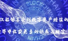 要将ImToken中的数字资产提到银行卡，您可以按照