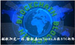 entity    像捕捉阳光一样，轻松在imToken上收BTC的终