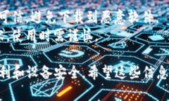 要下载旧版本的imToken，您可以尝试以下几种方法