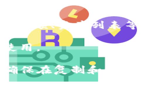 要查看imToken钱包的ID，可以按照以下步骤进行：

1. **打开imToken应用**：确保你的手机上已经安装了imToken应用，并登录你的钱包。

2. **进入钱包页面**：在主界面上，找到你想要查看ID的钱包，点击进入。

3. **查看钱包信息**：在钱包页面，你应该能看到一系列信息，包括你的余额、资产列表等。通常在这个页面的顶部或者设置里，会有“钱包ID”或者“地址”选项。

4. **复制钱包ID**：点击钱包ID，你可以选择复制该地址，方便分享或使用。

请注意，imToken钱包的ID通常是以字母和数字组合而成的长字符串，确保在复制和分享时不出错。确保你了解共享钱包地址的风险，尤其是在涉及资金转移时。
