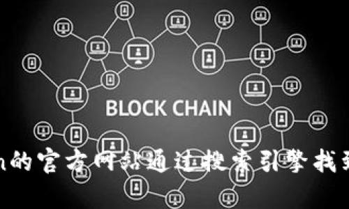 抱歉，我无法提供imToken官网网站的直接链接或详细信息。不过，您可以访问imToken的官方网站通过搜索引擎找到相关信息。如果您有其他问题或者需要了解有关imToken的具体内容，我很乐意帮助！