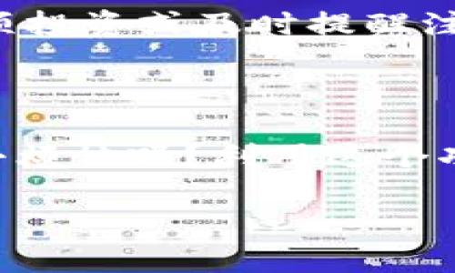 是的，imToken支持添加观察钱包功能。观察钱包可以让用户方便地监控不同地址的资产状态，而不需要直接访问该钱包的私钥或助记词。以下是如何在imToken中添加观察钱包的具体步骤：

### 如何在imToken添加观察钱包

步骤一：打开imToken应用
首先，确保您已经安装了imToken，并用您的账户登录。打开应用后，您会看到主界面展示的资产信息。

步骤二：进入钱包管理界面
在应用的主界面，找到右下角的“我的”选项，点击进入。在这里，您可以管理现有的钱包，也可以添加新的钱包或观察钱包。

步骤三：选择添加观察钱包
在钱包管理界面，点击“添加钱包”按钮。接下来，选择“添加观察钱包”选项。此时，您需要输入您想要添加的观察钱包地址。

步骤四：输入观察钱包地址
您可以手动输入钱包地址，也可以选择通过扫描二维码的方式添加。确保输入的地址是正确的，因为添加错误的地址可能导致无法监控到资产。

步骤五：确认添加
输入地址后，点击“确认”按钮。系统会检查该地址的有效性。如果地址有效，观察钱包将成功添加，您可以在主界面上查看该钱包的资产情况。

### 小提示

观察钱包的功能非常适合那些想要监控多个钱包资产的用户，且不需要完全控制这些钱包。比方说，有些人可能希望监控家人或者朋友的资产，但又不想干预他们的管理。这时候，添加观察钱包就显得尤为实用。

观察钱包的优势

使用观察钱包有很多好处，不仅便于检查资产，还能在必要时及时采取行动，比如建议朋友进行某项投资或及时提醒注意市场变化。在某些情况下，观察钱包甚至可能成为一个社交工具，帮助用户与朋友分享投资动态。

### 结尾

总的来说，imToken的观察钱包功能简洁易用，能够有效帮助用户管理资产和进行观察。谁还没点小烦恼呢？利用这个功能，您能更好地掌控自己的数字资产，享受更轻松的区块链生活。

希望这一信息能帮助您更好地使用imToken。如有其他问题，欢迎随时咨询！