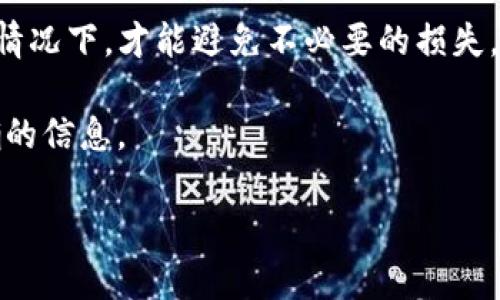 在IM钱包中直接将资产转账到ByCoin的功能取决于两者之间的支持和兼容性。一般而言，大部分钱包都允许用户进行转账，但具体操作和支持的币种可能会有所不同。以下是一些关键点，你可以参考来确认IM钱包是否可以给ByCoin转账：

1. **资产支持**：首先，要确保IM钱包中存放的资产种类在ByCoin上是被支持的。可以查看两者的官方网站或相关社区来获取最新的信息。

2. **转账流程**：如果IM钱包支持向ByCoin转账，通常需要你在IM钱包中发起转账操作，输入ByCoin的接收地址，并确认转账金额。

3. **注意事项**：在进行任何转账操作前，检查两者的网络确认时间及手续费。在确定地址正确无误的情况下，才能避免不必要的损失。

4. **客服联系**：如果在流程中遇到问题，可以直接联系IM钱包或ByCoin的客服，获取更为详细和准确的信息。

总之，建议你亲自查看IM钱包和ByCoin的官方指导，确保你了解转账步骤及注意事项。
