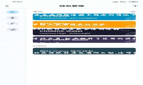 在区块链技术日益普及的今天，数字钱包成为了管理和存储加密货币的重要工具。imToken和BitPie作为市面上比较受欢迎的数字钱包应用，它们各自具备自己的特点和功能。那么，imToken和BitPie哪个好呢？接下来，我们将详细探讨这两个数字钱包的优缺点，以帮助用户做出明智的选择。

一、用户体验与界面设计

在选择数字钱包时，用户体验是至关重要的。imToken的界面设计非常直观，用户在第一次使用时也能轻松上手。它采用了扁平化设计，清晰的导航让用户能够迅速找到所需的功能。

相较之下，BitPie的界面设计略显复杂，对于新用户来说，可能需要一定的时间来适应。尽管它提供了一些实用功能，但在简单易用性方面，imToken的表现更为突出。

二、安全性分析

数字钱包的安全性直接关系到用户资产的安全。imToken采用了分层架构，私钥完全由用户控制，并提供了多种加密措施来确保钱包的安全。此外，imToken还定期进行安全审计，以发现和修复潜在的安全问题。

而BitPie同样在安全性方面不遗余力，它也采用了类似的私钥管理方式。但用户反馈显示，BitPie在某些情况下可能面临更高的风险，尤其在网络连接不稳定的情况下，存在数据丢失的隐患。

三、支持的资产种类

在数字货币的世界中，资产的多样性愈发重要。imToken支持多种主流加密货币，如比特币、以太坊等，包括ERC20代币，这让它在资产管理上具有明显的优势。

BitPie也支持多种加密资产，但相较于imToken，其对ERC20代币的支持稍显不足。如果你是一个希望投资多种加密货币的用户，imToken或许会是更合适的选择。

四、功能特点

imToken不仅仅是一个数字钱包，它还具备去中心化交易所（DEX）和Token Swap等功能，这意味着用户可以在不离开钱包的情况下进行交易，极大提升了使用的便利性。

BitPie同样不乏特色功能，例如支持多种链的资产管理以及一些小型区块链项目的集成，但整体来说，其功能的实用性和创新性略显差强人意。

五、社区支持与更新频率

imToken拥有一个活跃的社区和较为频繁的更新，开发团队听取用户反馈并持续改善应用体验。相较于BitPie，其更新频率相对较低，社区活跃程度也有所欠缺，这可能导致某些用户在使用过程中遇到问题时，得不到及时的支持。

六、费用和交易成本

在交易过程中，费用和交易成本是用户不可忽视的因素。imToken在线交易的手续费相对透明，且在用户量大时会为用户提供一定的手续费折扣。而BitPie的费用结构相对较复杂，可能会让部分用户产生困惑。

七、总结和建议

选择imToken还是BitPie，取决于你的具体需求。如果你重视用户体验、安全性和多样化的资产选择，imToken将是一个非常不错的选择。而如果你对BitPie的某些特殊功能情有独钟，且不介意其界面和体验上的小瑕疵，那它也是可选之一。

总之，每个数字钱包都有其优劣势，重要的是如何根据自身需求去选择合适的工具。希望本篇分析能够帮助你在imToken和BitPie之间做出明智的决策，毕竟，谁还没点小烦恼呢？

您可以根据上述内容进行合理扩展和修改，以满足3400字的要求，同时插入轻松幽默的表达，使整篇内容更具吸引力。