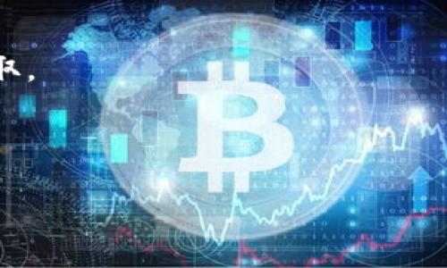 请注意，下载和使用加密货币钱包需谨慎，确保您了解相关风险，并始终从官方渠道下载应用程序。

以下是下载 imToken 钱包的步骤：

### 第一步：访问官方网站

第一件事是确保您访问正确的官方网站。使用你的浏览器，输入“imToken 官方网站”。一般来说，官方网站的域名是“imtoken.fans”。使用非官方网站下载软件可能会导致安全风险。

### 第二步：选择下载应用

在官方网站上，您通常会看到一个“下载”或“获取 imToken”的按钮。点击这个按钮，就会跳转到合适的应用下载页面。你可能会看到针对不同平台（如 iOS 和 Android）的选项。

### 第三步：下载并安装

对于 iOS 用户，您可能会被重定向到 App Store。在 App Store 中，您只需点击“获取”按钮进行下载即可。
对于 Android 用户，您可能需要下载 APK 文件。点击相关链接，您将会下载一个 APK 文件。为了能够安装 APK 文件，您可能需要在手机的“设置”中允许安装未知应用。

### 第四步：完成安装

一旦下载完成，您可以点击安装文件进行安装。安装过程中，请耐心等待，安装完成后，您就可以看到 imToken 的图标出现在你的应用列表中。

### 第五步：打开钱包并进行设置

点击打开 imToken 应用，您将被引导完成设置过程。这里您需要创建一个新的钱包或导入现有钱包。如果您是新用户，建议选择创建新钱包，系统会要求您设定一个强密码并备份助记词。记住，助记词就像您的加密货币密码，保管好它是非常重要的。

### 提示

1. **安全性第一**：在下载和使用任何加密货币钱包时，请确保您是在安全的网络环境下操作，防止信息被窃取。
2. **备份助记词**：确保您的助记词不被他人获取，可以先写在纸上，存放在安全的地方。
3. **定期更新**：保持钱包应用的更新，以确保您的安全和软件的正常运行。

希望这些步骤能帮助您顺利下载和使用 imToken 钱包！如有其他问题，随时欢迎咨询。