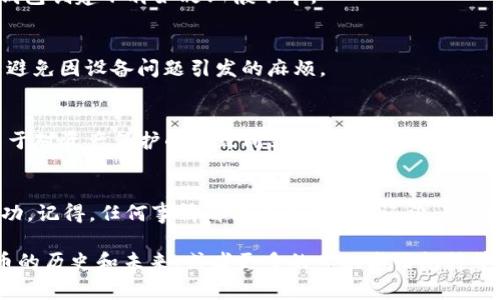在您提到的“im token钱包”中，如果您发现下载和创建钱包的过程有些困难，可能是因为一些常见因素导致的。下面的内容将详细探讨这方面的挑战，以及如何克服这些困难。以下是要点和分段。

什么是im token钱包？
im token钱包是一款相对流行的数字货币钱包，允许用户安全存储、管理和交易多种类型的加密货币。就像一个数字的保险箱，无论何时何地，您的资产都能在指尖掌控。

创建im token钱包的步骤
创建im token钱包的过程其实并不复杂，但由于某些细节的忽略或环境的影响，可能会让这个过程显得困难。
ul
    li首先，您需要从官方网站或可信的应用商店下载客户端。一定要避免第三方网站，以免下载到恶意软件。/li
    li安装完成后，打开应用，您就会看到“创建新钱包”选项。点击之后，您将收到一组助记词，就像一串神秘的钥匙，保管得当是确保资产安全的关键。/li
    li接下来，您需设置一个强密码，像给您的数字保险箱上锁。/li
    li完成后，您可以利用钱包进行交易、转账等操作。/li
/ul

为什么创建过程难度较大？
不顺利的创建过程可能有多种原因，以下是一些常见问题：

h41. 下载渠道不对/h4
如果您选择了不合适的下载渠道，可能会遇到下载失败或应用程序无法正常运行的问题。记得确认您的下载来源是官方渠道。

h42. 网络问题/h4
如果您的网络连接不稳定，常会导致下载中断或者安装失败，这种情况就如同一辆车在泥泞中打滑，难以前进。

h43. 系统兼容性/h4
有些锁定了老旧系统的设备可能会出现兼容性问题，这使得创立钱包的过程像在率领一支队伍向前冲时却遇到了一道不可逾越的高墙。

h44. 忘记助记词/h4
如果您在设置时没有妥善记住助记词，后期可能会因为忘记而导致资产无法恢复。助记词就像是银行的密码，丢了可是很麻烦的事情哦！

如何克服这些难点？
面对这些挑战，您可以采取各种措施来简化钱包创建过程。以下是一些实用的建议：

h41. 检查下载网址/h4
确保您是在im token的官网或官方合作的平台进行下载。就像我们在繁华市集上选购商品，只有挑选信誉好的商家，才能保证买到正品。

h42. 提升网络稳定性/h4
尝试在网络信号良好的环境中下载和安装，或许可以借用朋友的Wi-Fi，这样的团队精神，能让您的钱包创建不再如爬山般艰辛。

h43. 了解操作系统的要求/h4
确认您的设备系统是否符合im token钱包的要求。可以提前在官网查看相关的系统兼容信息，尽量避免因设备问题引发的麻烦。

h44. 理解助记词的重要性/h4
将助记词记录在不同的安全地方，甚至可以考虑将其分成几部分存放。知识就是力量，安全感也来自于对资产保护的细致周到。

总结
尽管在创建im token钱包的过程中，很多用户会遇到各种困难，但只要安静心态、细心操作，便能成功。记得，任何事情都需要过程，“谁还没点小烦恼呢？” 在慢慢的学习和积累中，您将掌握加密货币钱包的使用技巧，为自己的数字资产保驾护航。

上文内容虽然简略，若需进一步拓展，可以从用户的角度写下更多的使用心得、市场的动态、加密货币的历史和未来，或者更多的专业术语阐释等，这样可以丰富文本，提高字数，增强内容的深度和趣味性。