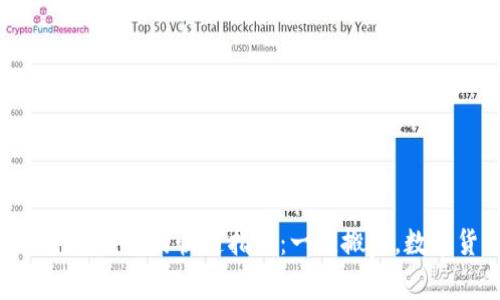 从欧意提币到IM钱包的快速指南：一键搬家，数字货币的新家！