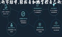 ### 钱包里的能量与带宽：虚拟财经的双重动力在