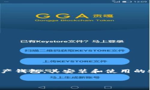 在这里，我将为您详细介绍如何信任并安装 imToken 钱包。由于 imToken 作为一款在区块链领域广受欢迎的数字资产钱包，其安装和使用的安全性至关重要。同时，为了让内容更加有趣化，我们使用一些轻幽默的表达方式，帮助广大用户更轻松地掌握这项技术。

在数字资产的世界里，信任就像安全带，imToken钱包安装不马虎！