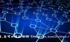 ImToken是一个多链数字货币钱包，用户可以通过它