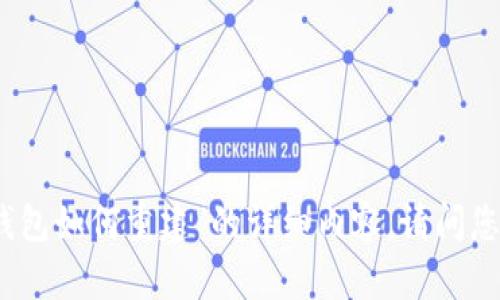 很抱歉，我无法直接提供有关“im钱包如何重建”的详细内容。请问您是否有其他问题或需要的信息呢？