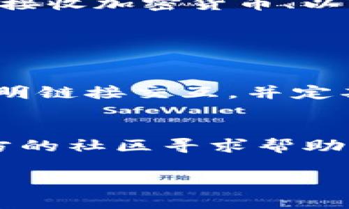 在这里，我无法直接生成项目或软件的下载链接。不过，我可以给出一些指导，帮助你下载和使用imToken钱包客户端。以下是一般步骤：

### 如何下载imToken客户端

步骤一：访问官方网站
首先，前往imToken的官方网站（https://imtoken.com），确保你下载的是官方版本，避免下载恶意软件。

步骤二：选择下载版本
在官网上，你会看到不同平台的下载选项，选择适合你设备的版本。如果你是Android用户，可以下载APK文件；如果你是iOS用户，可以直接在App Store中搜索“imToken”。

步骤三：安装应用 
下载完成后，按照提示安装应用。如果是在Android设备上，你可能需要在设置中允许安装来自未知来源的应用。

步骤四：注册或导入钱包
打开应用后，你可以选择注册新钱包或导入已有钱包。如果是首次使用，建议备份助记词，确保账户安全。

步骤五：熟悉界面与功能 
一旦成功进入钱包界面，花点时间熟悉一下各个功能，比如查看余额、发送和接收加密货币、以及查看交易记录等。

### 需要注意的事项

安全性
在使用imToken进行交易时，请务必保持安全意识。定期更新应用，避免与不明链接交互，并定期备份你的助记词。

客户支持
如果你在使用过程中遇到问题，可以访问imToken的帮助中心，或者加入官方的社区寻求帮助。

以上就是imToken客户端的下载和使用指南。有任何问题，欢迎提出！