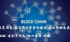 如果您只知道IM钱包的地址和密码，找回钱包的可