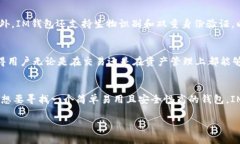 EOS可以通过IM钱包进行存储和管理。IM钱包是一款