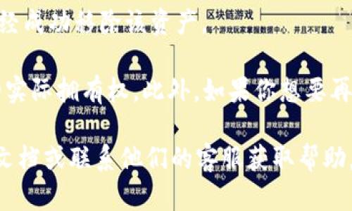 要将资产移出 imToken 的资产列表，可以按照以下步骤操作：

1. **打开 imToken 应用**：确保你已经安装并登录到 imToken 钱包。

2. **找到资产管理界面**：在主界面中，通常会看到你的资产列表。你可能需要轻轻滑动或点击界面上的“资产”选项。

3. **选择要移出的资产**：在资产列表中，找到你想要移除的资产。没有任何交易或转账需求时，选择该资产将进入其详细界面。

4. **进入资产设置**：在资产的详情页，通常会有与该资产相关的设置选项。你可能需要向下滚动才能找到这些选项。

5. **选择移除或隐藏**：根据不同版本的 imToken，可能会有“隐藏资产”或“移除资产”等选项，点击相应的按钮确认操作。

6. **确认操作**：大多数情况下，系统会要求你确认是否真的要将该资产移出列表。请确认你的选择，以避免误操作。

7. **查看资产列表**：完成上述步骤后，返回资产列表，看看是否已经成功移除该资产。

需要注意的是，移除资产只是在列表中隐藏，不会影响你对该资产的实际拥有权。此外，如果你想要再次查看该资产，只需在 imToken 的添加资产功能中重新添加即可。

如果在操作过程中遇到任何问题，建议查看 imToken 的官方支持文档或联系他们的客服获取帮助。