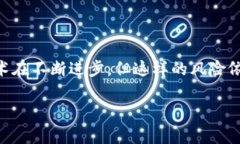 将资金转账到不正确的钱包地址是许多加密货币