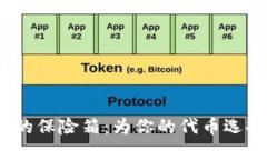 biati“数字货币的保险箱：为你的代币选择imTok