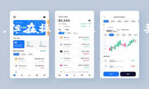 关于“imToken钱包出款”的问题，我们可以综合解读一下imToken钱包的特色及其出款流程，从而帮助用户更好地理解和使用这个钱包。

imToken钱包简介
imToken钱包是一款流行的数字货币钱包，因其优质的用户体验和安全性而受到了广泛的欢迎。就像一把钥匙，imToken为你打开了加密货币的宝库，让你方便地存储、管理和交易各种数字资产。

出款过程概述
出款在数字货币钱包中通常指的是将钱包中的数字资产转换为法币，或者将其转出到其他钱包。imToken的钱包出款过程相对简单，但仍需注意一些细节和安全提示。

如何出款？步骤详解
下面，我们来一步步走过imToken钱包的出款流程，确保每个步骤都能清晰明了，谁还没点小烦恼呢？

h4第一步：打开imToken钱包/h4
打开你的手机，启动imToken应用，就像打开一个魔法盒子，里面藏着你所有的数字资产。

h4第二步：选择要出款的资产/h4
在首页，找到你的资产列表，选择你想要出款的数字货币。例如，如果你想剁手买买买，可以选择Ethereum或者比特币。当你选中了资产，心中是不是燃起了一丝丝期待？

h4第三步：进行转出操作/h4
点击“转出”按钮，接着输入要转出的数量和接收方的地址。此时一定要小心地址输入错误，就像寄快递写错地址，那可真是一场噩梦！

h4第四步：确认信息/h4
在输入完所有信息后，检查你的操作信息是否无误，这可是一笔大生意。确认没有问题后，点击确认，这个时候感觉自己就像一位投资大师！

h4第五步：提交交易/h4
一切确认无误后，就可以提交交易了。这一步骤就像邮寄包裹，心里既紧张又期待。交易确认后，你就能看到自己的资产发生变化，简直是心跳加速，满满的成就感！

出款注意事项
在出款过程中，有一些小窍门和注意事项，可以帮助你更顺利地完成交易。正如准备好行李出门旅行，我们也要提前做好功课。

h4安全性第一/h4
确保你打开了imToken应用的安全设置，比如指纹识别或密码锁，确保你的资产不被外人窥探。

h4及时更新/h4
保持imToken钱包应用的更新，以获得最新的功能和安全性。就像换季时需要更新衣橱，数字货币的世界同样需要常新。

h4了解手续费/h4
无论出款还是转账，通常都会收取一定的手续费，所以在转账前最好了解清楚费用。就像刷卡消费，明明消费了一千元，结果到账却只有九百的样子，别让手续费吃掉你的收益！

通过imToken进行灵活投资
除了出款，imToken钱包还可以用于灵活的数字货币投资。你可以在钱包中直接进行数字资产管理、交易、质押等多种操作。

h4支持的资产种类丰富/h4
imToken支持多种主流数字货币以及ERC20代币。在交易时，你可以根据市场走势灵活选择，要趁热打铁，抓住上升的趋势！

h4了解市场行情/h4
在imToken中，你可以查看实时的市场行情，及时把握最佳交易时机。就像股市中的投资人，当看到股票上涨，谁能忍住不动呢？

结语
总结一下，imToken钱包为出款提供了一站式服务，它不仅方便快捷，还有助于用户安全地管理自己的数字资产。但在操作过程中还是要时刻保持警惕，确保个人信息的安全性。希望你在imToken的出款旅程中一帆风顺，顺利达成你的每一个目标！

imToken, 钱包出款, 数字资产, 交易流程/guanjianci
掌握imToken出款如同开启神秘宝箱，瞬间获取你的财富！