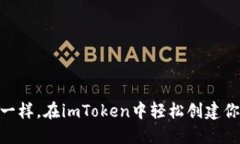 像农夫种树一样，在imToken中轻松创建你的EOS钱包