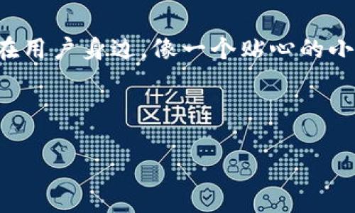 在获取和管理你的EOS账户时，使用ImToken这款钱包是一个方便的选择。为了帮助你更好地理解如何在ImToken中处理EOS账户名，下面将详细介绍相关的内容。

什么是EOS账户名？
EOS账户名是你在EOS区块链上唯一标识的名称，它就像是你在传统银行的账户号码。每个账户名由12个字符组成，可以使用小写字母、数字和点号，必须以字母开始。想象一下，EOS账户名就像是你在一个大派对上的名牌，只有这个特别的名牌才能让其他人找到你。

如何创建ImToken EOS账户？
在ImToken中创建EOS账户的过程相对简单，跟参加一个顺畅的派对一样，你只需跟着几个步骤来就行了：
ol
    li下载并安装ImToken钱包应用。/li
    li选择