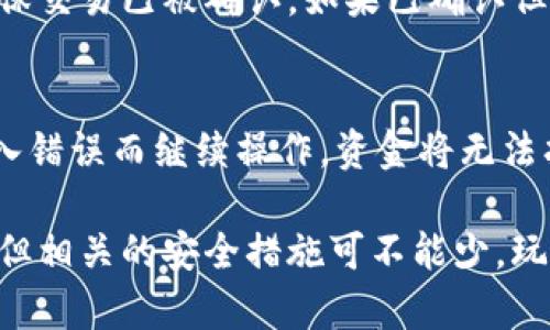 要将imToken钱包中的EOS转账到交易所，您需要按照以下步骤进行操作。下面是详细的步骤说明，希望能帮助到您。

1. 准备工作
在开始转账之前，请确保您拥有以下信息和准备：
ul
    li您的imToken钱包已经安装并注册。/li
    li您在交易所（如币安、火币等）上已经创建了账号并完成了身份验证。/li
    li您在交易所的EOS提币地址，以确保不会出错。/li
    li确保您的imToken钱包中有足够的EOS余额进行转账。/li
/ul

2. 获取交易所的EOS提币地址
首先，您需要在您选择的交易所中找到您的EOS提币地址。通常，您可以通过以下步骤获取：
ol
    li登录到您的交易所账户。/li
    li导航到“资产”或“余额”页面。/li
    li找到EOS，点击“提币”或“提现”。/li
    li系统会提示您输入提币数量和地址，点击“复制地址”以获得您的EOS地址。/li
/ol

3. 打开imToken钱包
完成以上准备后，打开您的imToken钱包并登录您的账户。这是开始转账的第一步。

4. 选择EOS进行转账
在imToken钱包中，选择EOS资产。您会看到您的EOS余额以及相关的操作选项。这里就是转账的舞台！

5. 发起转账
ol
    li点击“转账”按钮。/li
    li在弹出的窗口中，粘贴刚刚从交易所复制的EOS提币地址。/li
    li输入您想要转账的金额，确保在您钱包中有足够的余额。/li
    li可以选择添加备注（可选），这是为了在交易所确认记录时提供更多信息。/li
/ol

6. 确认转账信息
在您再次确认您输入的地址和金额正确无误后，点击“确认”按钮。这时，系统可能会要求您输入密码或进行其他安全验证。

7. 等待确认
转账发起后，您需要等待网络确认，这个时间可能会稍有不同，通常在几分钟内可以完成。当交易完成后，您会收到一条转账成功的通知。

8. 检查交易所余额
登录您的交易所账户，刷新资产页面，您应该能看到您的EOS已经成功转入交易所了！如果没有收到，请稍等片刻，交易有时需要一些时间进行处理。

9. 小贴士
转账操作虽然简单，但还是有些小提示需要注意：
ul
    li确保输入的提币地址准确无误，错误的地址可能导致资金丢失！/li
    li建议在大额转账之前，先进行小额测试，确认无误后再进行大额转账。/li
    li时刻关注imToken和交易所的官方公告，以避免因网络问题或维护导致的转账延误。/li
/ul

10. FAQs
h4Q1: 转账需要手续费吗？/h4
A: 是的，转账EOS时会产生网络手续费，通常是0.1 EOS。请确保您钱包中有充足的余额以支付手续费。

h4Q2: 为什么转账一直未到账？/h4
A: 可能是网络拥堵或者交易所处理延迟。您可以在区块链浏览器上查询转账状态，确保交易已被确认。如果已确认但未到账，请联系交易所客服。

h4Q3: 如果我输入了错误的地址，怎么办？/h4
A: 一旦转账发起且区块链确认后，资金将不可恢复。因此，务必仔细检查地址。如果输入错误而继续操作，资金将无法找回！

希望以上信息对您在imToken转账EOS到交易所的整个过程中有所帮助！转账虽简单，但相关的安全措施可不能少。玩转数字货币，有时候确实有点“心浮气躁”，但知道注意事项后，心情也会平静下来不少！