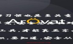 关于“imToken安全么”的问题，实际上是一个关系