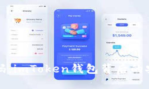 私钥解码：imToken钱包背后的安全密码