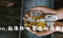 把币转入imToken，就像给口袋里的钱找到一个温暖