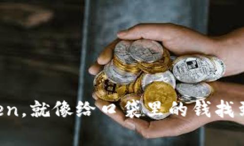 把币转入imToken，就像给口袋里的钱找到一个温暖的家！