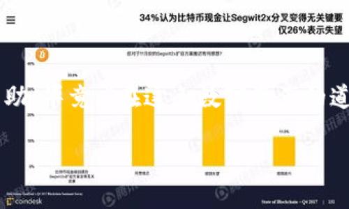 imToken 是一款支持多种数字货币的钱包应用，用户可以使用它来安全地存储和管理各种加密资产。作为一个移动端的数字资产管理工具，imToken 不仅提供了便捷的资产管理功能，还支持去中心化交易所（DEX）的交易，用户可以通过它进行数字货币的交换和流动性挖掘等操作。

### imToken的钱包功能

1. 安全性

imToken 钱包的一大亮点是它的安全性。它采用了多重安全机制，包括私钥本地存储、助记词备份等，用户的钱包私钥永远不会被上传到服务器，这样可以有效地防止黑客攻击。

2. 多种数字资产支持

imToken 支持多种类型的数字资产，包括但不限于以太坊（ETH）、比特币（BTC）、波场（TRC）等。用户可以在一个应用中管理多种数字货币，避免了切换不同钱包的麻烦。

3. 用户友好的界面

imToken 的界面设计非常简洁，用户可以轻松上手。新手用户也可以迅速理解如何进行基本操作，从接收、发送到交换数字资产，操作流程一目了然。

4. 去中心化交易所（DEX）功能

imToken 提供了去中心化交易所的功能，用户可以在钱包内直接进行数字资产的交易。这意味着用户不需要通过中心化的交易平台，可以直接将数字资产在钱包中进行交易，提高了资产的安全性。

### imToken 的发展与社区

1. 全球用户群体

imToken 自推出以来，已经吸引了大量的全球用户。它不仅在中国市场受欢迎，也逐渐在海外市场占有一席之地。用户通过 imToken，不仅能体验到安全、方便的数字资产管理，还能参与到全球的区块链生态中。

2. 社区建设

imToken 非常重视社区建设，他们通过举办活动、研讨会、线上课程等多种形式，与用户进行互动。这不仅增强了用户对品牌的信任感和黏性，也为用户提供了学习和交流的机会。

### 使用 imToken 的经验分享

1. 轻松备份

“当你拿到一个新玩具时，谁能不想好好照顾它呢？”用 imToken 钱包的过程中，备份助记词是非常重要的一步。许多用户往往对此一知半解，感觉繁琐，但其实只需几分钟，就能为你的资产加上一道安全锁。

2. 交易的乐趣

“谁还没点小烦恼呢？”就像日常生活中的琐事，数字资产交易也有不顺心的时候。imToken 的去中心化交易功能，让你可以随时随地进行交易、汇入、汇出。而且因为交易是直接在区块链上完成的，所有交易信息都是透明的，用户体验十分靠谱。

### 优势和劣势的对比

优势

1. **安全性高**：私钥不离开用户设备。
2. **便捷的多币种管理**：多种主流数字资产可以在一个钱包管理。
3. **去中心化交易**：用户可以自由交易，避免中心化交易的风险。

劣势

1. **新手上手有点难**：对于完全不懂区块链的新手，初次使用可能会感到迷惑。
2. **网络依赖性**：在网络较差的环境下，某些功能的使用可能受到限制。

### 未来展望

1. 技术升级

imToken 将不断进行技术升级，以适应快速变化的区块链行业。新的功能和服务会被逐渐推出，以提供更好的用户体验。

2. 拓展国际市场

随着加密资产的全球化发展，imToken 也在积极拓展国际市场，力求在更多国家和地区的用户中得到认可。

### 总结

总结

imToken 钱包以其安全性、便捷性和去中心化的特点，成为越来越多数字资产持有者的首选。无论你是数字资产的小白还是老手，imToken 都能为你的资产保驾护航。通过不断地更新和完善，imToken 将会在数字货币钱包市场中继续发挥其重要作用。

所以，别犹豫了，现在就开始使用 imToken 钱包，开启你数字资产管理的新旅程吧！

当然，如果你对使用 imToken 还有哪些疑问，或者在操作中遇到问题，随时都可以看看官方的用户指南，或者加入社区获取帮助。毕竟，“在这条数字资产的道路上，谁还没点小烦恼呢？”

这是对 imToken 钱包的一些详细介绍，希望能帮助你更好地理解和使用这款热门的数字资产管理工具。