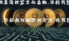 通过IM钱包删除不需要的币种其实就像给你的手机