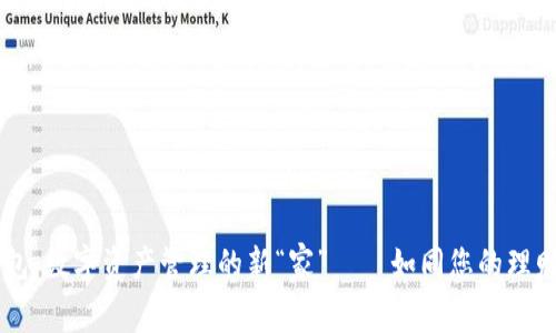 IM钱包：数字资产管理的新“家”——如同您的理财助理