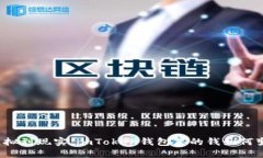 从虚拟到现实：imToken钱包里的钱如何变现？