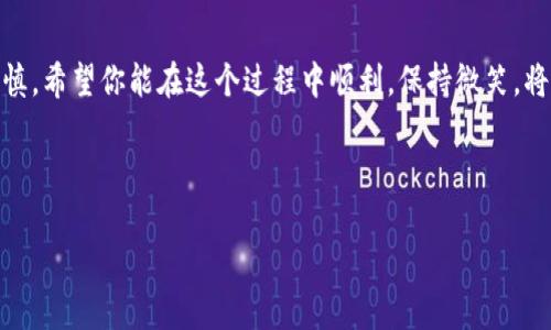 将火币资产转到IM钱包的过程涉及一些简单的步骤。以下是详细的步骤和注意事项。希望这些信息能为你提供帮助。

### 第一部分：准备工作

在进行任何转账之前，有几个准备步骤是必须的。

#### 1. 确认你的IM钱包信息
首先，确保你拥有IM钱包的正确地址。这通常是一个长字符串，由字母和数字组成。就像一封需要送达的信件，地址写对了，才能顺利送达。

#### 2. 登录火币账户
在进行转账之前，你需要登录到你的火币账户。如果你在火币没有账户，首先需要注册一个账户。同样，确保你的账户已经完成实名认证，避免在转账时遇到麻烦。

### 第二部分：转账步骤

#### 1. 查找要转账的资产
登录成功后，找到