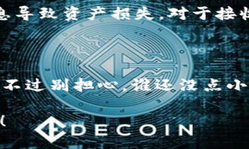 要将账户中的EOS提现，您可以按照以下步骤进行操作。这些步骤会指导您如何在imtoken钱包中完成EOS的提现过程。

### 步骤一：打开imtoken钱包

首先，在您的设备上打开imtoken钱包。确保您已经成功登录到您的账户。

### 步骤二：进入EOS账户

在imtoken主界面中，找到并选择您存有EOS的账户。通常，您可以通过侧边栏或账户列表很方便地找到它。

### 步骤三：选择“转出”或“提现”

进入EOS账户后，您会看到一系列操作选项。在这些选项中，选择“转出”或“提现”。这一操作将允许您提取您的EOS到其他钱包地址。

### 步骤四：输入提取信息

您需要提供一些重要信息，包括：

- **接收地址**：这是您希望将EOS提现到的目标钱包地址。确保该地址有效并能够接收EOS。
- **提现金额**：输入您希望提现的EOS数量。请注意确保您账户上有足够的余额。

### 步骤五：确认交易

在输入完接收地址和提现金额后，系统通常会显示一个确认页面。在这一页面中，您可以查看所有的交易信息。确保所有信息正确无误，特别是接收地址。点击“确认”或“提交”按钮。

### 步骤六：完成提现

完成以上步骤后，imtoken会处理您的提现请求。您可能会收到一条交易确认消息，表示您的EOS已经被成功转出。

### 注意事项

1. **网络费用**：提取EOS时，可能会收取一定的网络费用。请确保您账户中有足够的余额来支付这些费用。
   
2. **交易确认时间**：提现操作完成后，您可能需要一定时间来等待区块链网络确认交易。在此过程中，请耐心等待。

3. **信息安全**：确保您在输入地址和其他信息时保持谨慎，以防止输错信息导致资产损失。对于接收地址，最好的做法是通过复制粘贴的方式来保证准确性。

### 小建议和小幽默

提现过程中，不免会出现些许的小烦恼，比如接收地址输错、网络拥堵等问题。不过别担心，谁还没点小烦恼呢？保持冷静，慢慢来，仔细确认每一步，成功就在眼前。

希望这些步骤能够帮助您顺利完成EOS的提现。如有任何疑问，欢迎继续咨询！