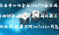 截至我知识截止日期（2023年10月），imToken钱包的