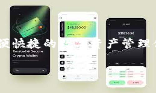 对于您的问题，imToken 钱包是否能存储 EOS, 当前的情况是：

imToken 钱包是一个支持多种数字资产的移动钱包，包括以太坊（ETH）及其代币、比特币（BTC）、EOS 等。随着钱包技术的发展，imToken 已经增加了对 EOS 的支持，用户可以在 imToken 中安全地存储、管理和交易 EOS 资产。

### 如何在 imToken 钱包中存储 EOS？

1. 下载并安装 imToken
首先，你需要去应用商店下载 imToken。如果你是 iOS 用户，可以在 App Store 找到，而 Android 用户则可以在 Google Play 或者 imToken 官方网站下载 APK 文件。

2. 创建或导入钱包
安装完应用后，打开 imToken。你可以选择创建一个新钱包或者导入已有钱包。如果是新用户，按照提示设置好钱包密码，确保密码安全。

3. 添加 EOS 资产
在主界面上，点“资产”按钮，然后通过搜索功能找到 EOS。如果找不到，确认你的 imToken 版本是否是最新的，然后尝试刷新。

4. 充值 EOS
一旦你成功添加了 EOS 资产，可以点击 EOS 进入资产页面，找到“接收”按钮。会显示你的 EOS 钱包地址，复制地址后，可以通过其他交易所或钱包将 EOS 转入这个地址。记得小心核对地址哦，谁还没点小烦恼呢？

### 使用 imToken 管理 EOS 的其他功能

5. 转账 EOS
在资产页面，除了接收, 你还可以选择“转账”功能，输入对方的 EOS 钱包地址和金额，就可以完成转账交易，非常方便。

6. 交易和兑换
imToken 还支持 DEX 去中心化交易所功能，用户可以直接在钱包内进行 EOS 交易，也可以将 EOS 换成其他货币，甚至是其链上的智能合约资产。

7. 参与 EOS 的投票
EOS 是一个基于投票机制的区块链，用户不仅可以存储和交易 EOS，还可以参与治理。你可以在 imToken 内选择投票，你的每一票都会影响未来的网络发展。

### 小结

imToken 钱包不仅支持 EOS 的存储，还提供众多功能，比如转账、交易和参与治理，致力于为用户创造方便快捷的数字资产管理体验。同时，确保你的钱包和私钥安全，不要透露给任何人，保持警觉，保障个人资产安全是每位用户的责任。

希望上面的信息能帮到你，关于 imToken 钱包的一切疑问，欢迎随时提问！