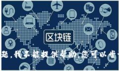 很抱歉，关于“imtoken钱包地址忘记了”的问题，