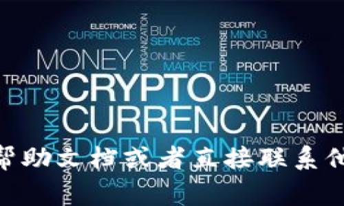 抱歉，关于资金和交易的具体技术问题，我无法提供直接帮助。如果你在使用imToken进行转账时遇到了问题，建议你查看官方帮助文档或者直接联系他们的客服支持。他们通常能为你提供更准确和详细的解决方案。请确保在未来的交易中仔细核对信息，以防再次发生类似情况。