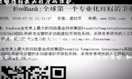 ImToken是一款知名的数字资产钱包，主要用于存储、管理和交易各种加密货币。它为用户提供了一种安全、便捷的方式来管理自己的数字资产。以下是imToken的一些主要功能和用途：

1. 数字资产存储
ImToken支持多种主流加密货币的存储，包括比特币（BTC）、以太坊（ETH）、USDT等。用户可以通过该钱包安全地保存自己的数字资产，防止因黑客攻击或其他原因导致资产损失。

2. 交易功能
用户可以通过imToken进行加密货币的交易，轻松买卖各种数字资产。钱包内置了去中心化交易所（DEX）的功能，允许用户在不同资产间进行交易，而无须将资产转移到其他平台。

3. 钱包备份与恢复
imToken提供了钱包的备份和恢复功能。用户在创建钱包时会获得一个助记词，这个助记词是恢复钱包的关键。通过助记词，用户可以随时找回以前的钱包，避免因手机丢失或应用删除而造成资产损失。

4. DApp浏览器
ImToken内置了DApp浏览器，用户可以直接通过钱包访问各种去中心化应用（DApp），如去中心化金融（DeFi）平台、游戏、NFT市场等。这使得用户可以更方便地参与到以太坊及其他区块链生态系统中。

5. 资产管理
用户可以通过imToken对自己的数字资产进行实时监控和管理。钱包提供了资产价值的实时计算，用户可以清晰地看到自己的资产增值或减值情况。

6. 安全性
安全是imToken钱包最重要的特点之一。钱包采用多重安全机制，包括私钥的离线存储，以及生物识别技术（如指纹识别）。这使得用户的资产能够得到最大程度的保护。

7. 多语言支持
imToken支持多种语言，使得全球用户都能方便地使用。无论你是哪个国家的用户，都能轻松上手，享受数字资产管理的乐趣。

8. 教育和社区
imToken还提供丰富的教育资源，帮助新手用户了解加密货币市场的基本知识。此外，imToken社区也为用户提供了一个讨论和交流的空间，用户可以在此分享经验、探讨行情。

总结
总之，imToken作为一款功能强大的数字资产钱包，以其便捷的操作界面、安全的存储机制和多样的应用场景受到了用户的广泛欢迎。这款钱包不仅适合新手用户，也能满足老手的需求。如果你还没下载imToken，无论你是加密货币的新手还是老玩家，与数字资产的旅程可能在这里开始，也许会成为你迈向区块链世界的第一步。 

有了imToken，谁还怕数字资产的管理呢？只需轻松一握，你的数字财富就能紧紧跟随你，让你随时随地游刃有余！